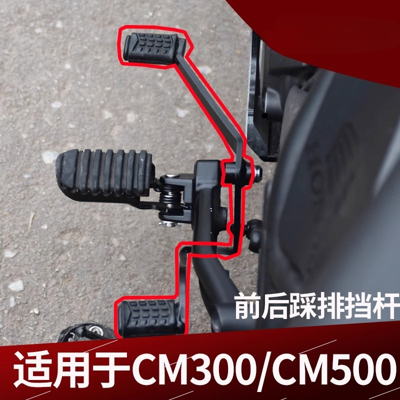 Motorcycle Gear Shift - For Honda Rebel 300 CMX300 CM300